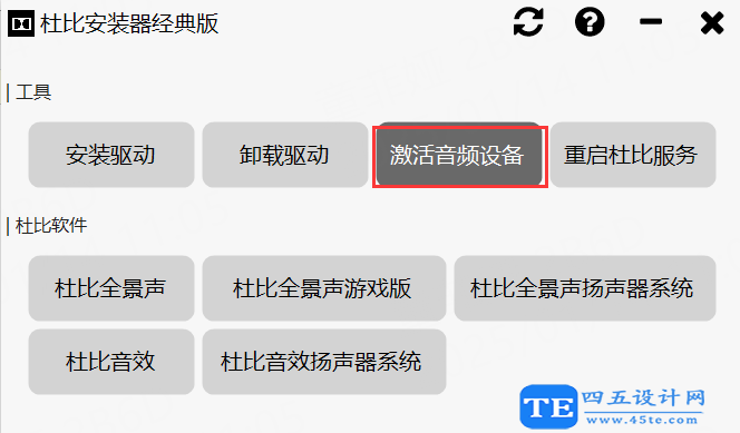 WIN10/WIN11簡單安裝杜比音效軟件-5 WIN10/WIN11簡單安裝杜比音效軟件-5
